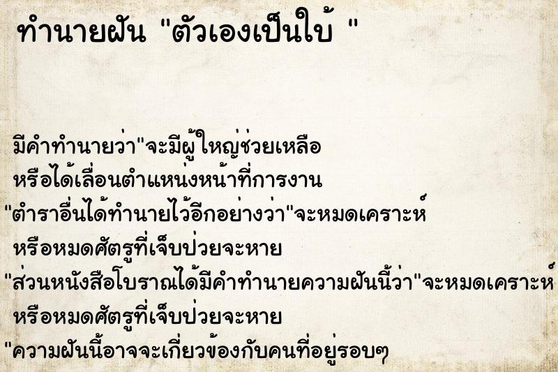 ทำนายฝันทำนายฝันตัวเองเป็นใบ้